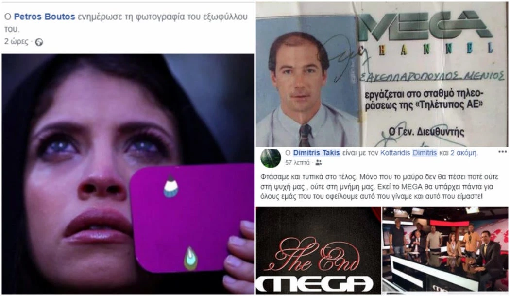Μένιος Σακελλαρόπουλος, Δημήτρης Τάκης και άλλοι δημοσιογράφοι που εργάστηκαν στο MEGA αποχαιρετούν το κανάλι